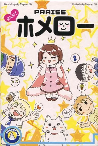 みんなでホメロー