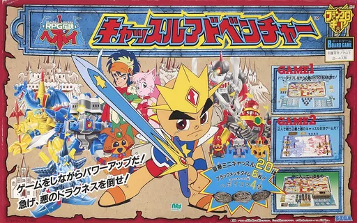 RPG伝説ヘポイ キャッスルアドベンチャー