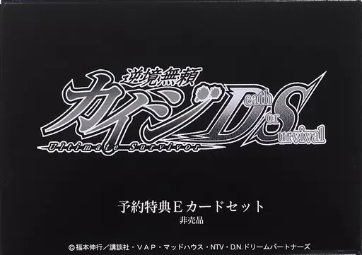 駿河屋 -<中古>Eカードセット 「DS専用ソフト 逆境無頼カイジ
