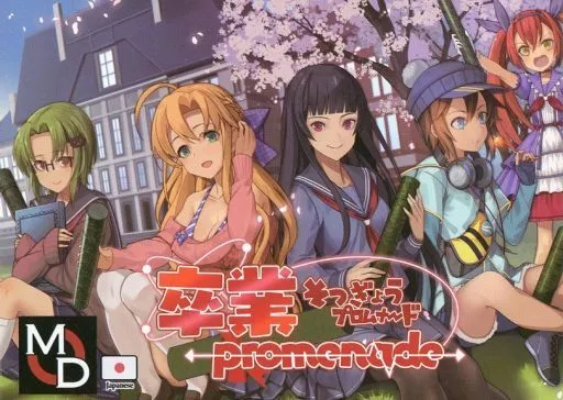 ボードゲーム　卒業 promenade