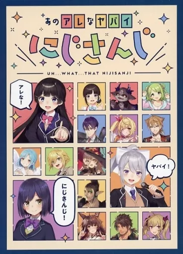 ボードゲーム　[初回特典付き] あのアレなヤバイにじさんじ