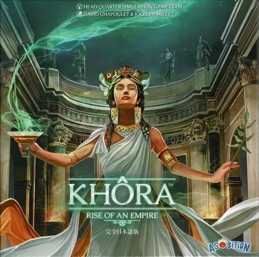 ボードゲーム　コーラ・ライズ・オブ・エンパイア 完全日本語版 (Khora  Rise of Empire) コーラ：ライズ・オブ・アン・エンパイアのレビュー by