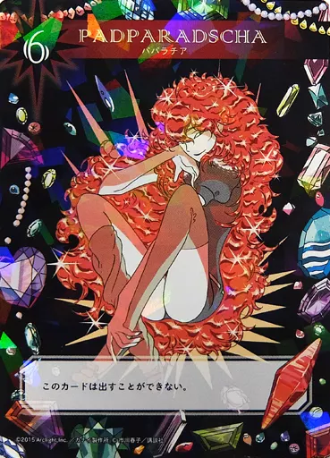 宝石の国 カードゲーム パパラチア コミックス 宝石の国 4巻 発売記念Twitterキャンペーン当選品(通知書付き)