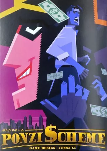 駿河屋 -<中古>ポンジスキーム 日本語版 (Ponzi Scheme)（ボード