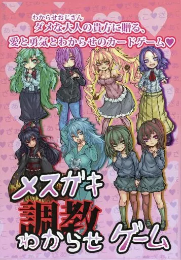 メスガキ調教ゲーム製品版 再販版