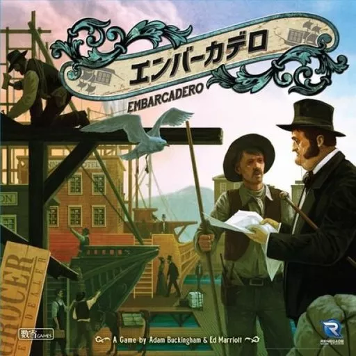 ボードゲーム　エンバーカデロ 日本語版 (Embarcadero)