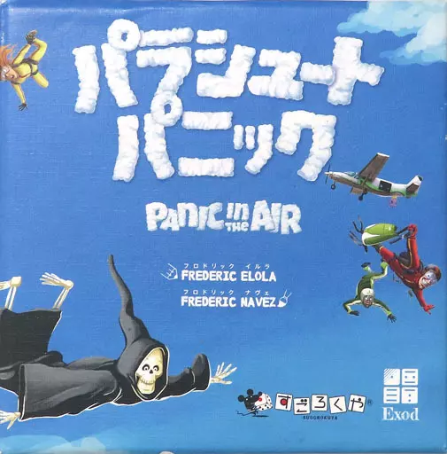 ボードゲーム　パラシュートパニック 多言語版 (Panic in the Air)