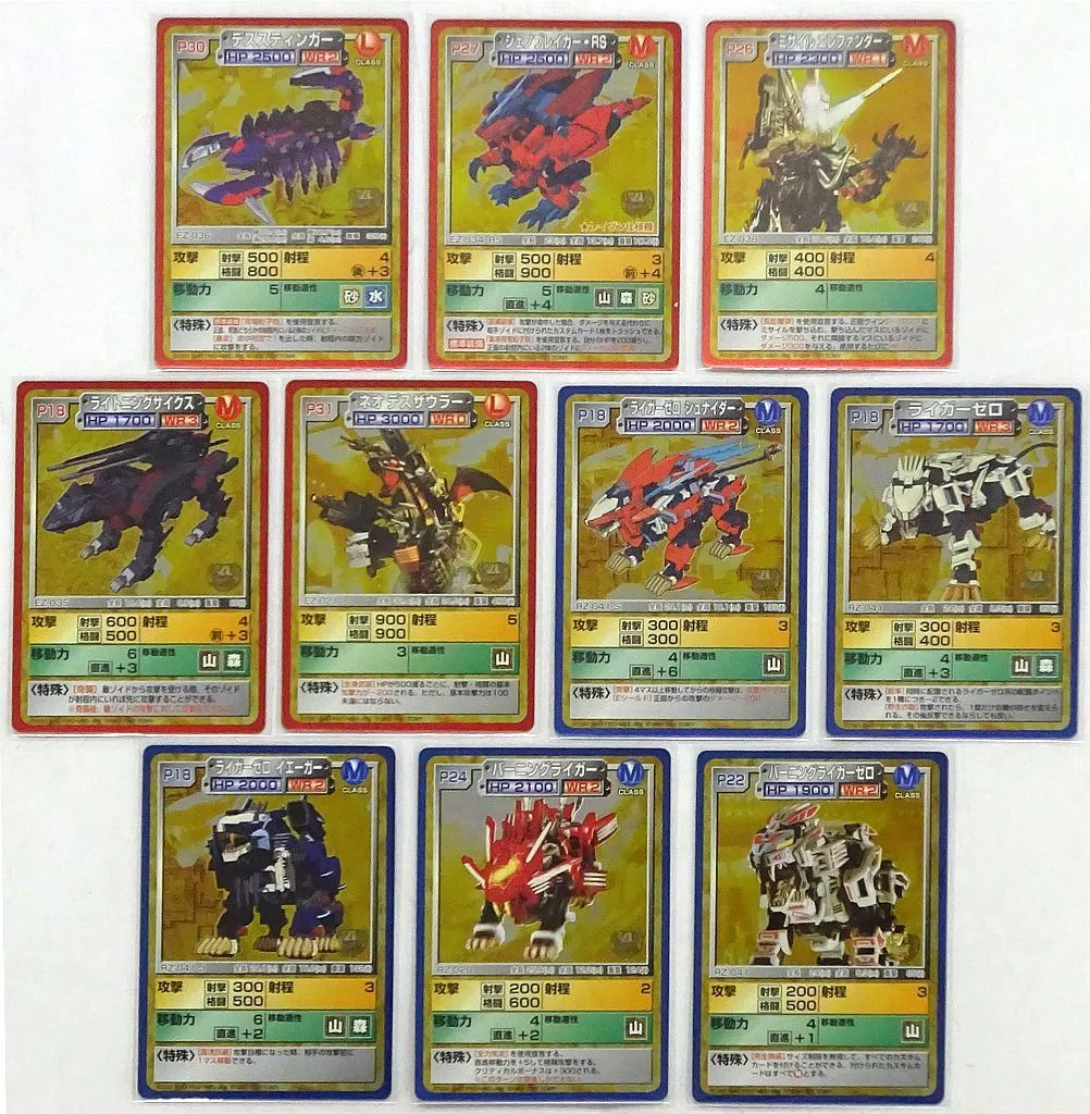 ボードゲーム　ゾイドバトルカードゲーム ゴールド箔押しカード10枚セット 小学四年生 応募者全員サービス