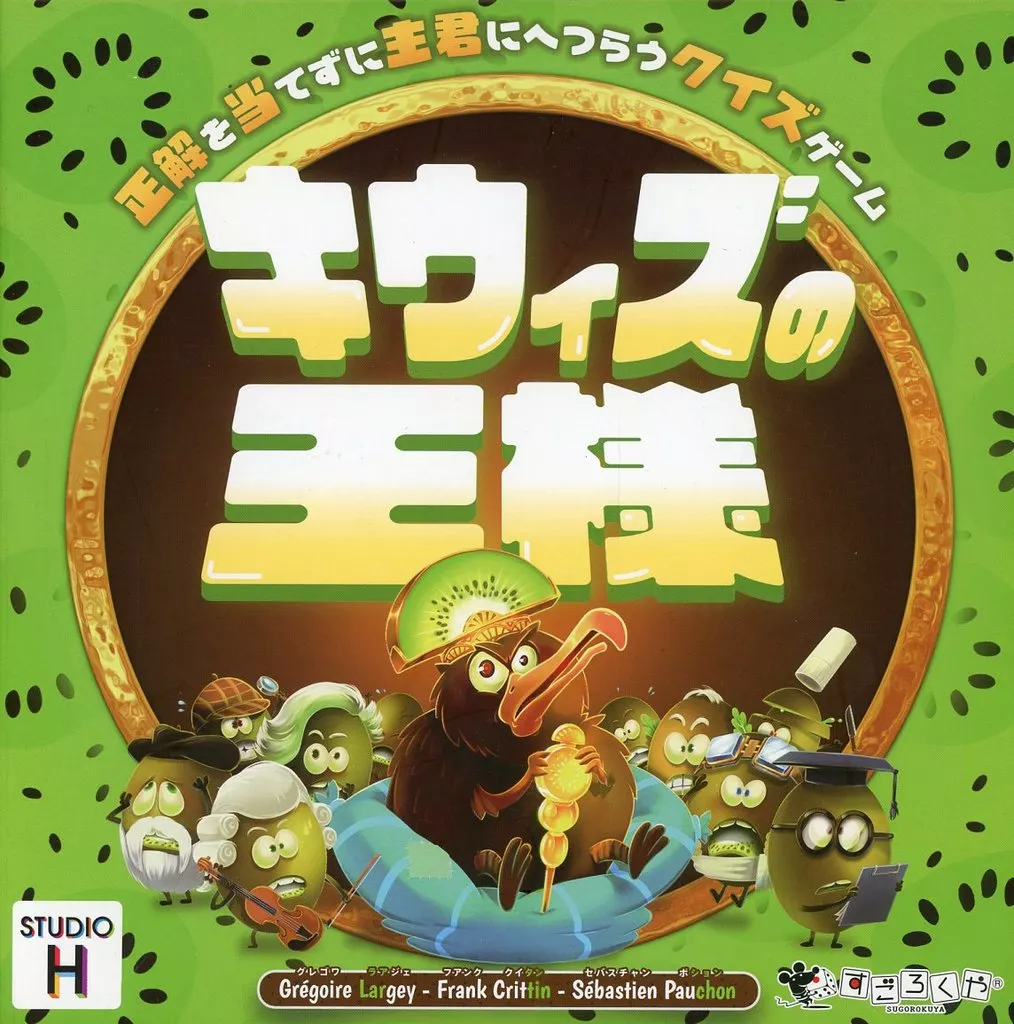 キウィズの王様 日本語版 (The Grand Kiwiz)