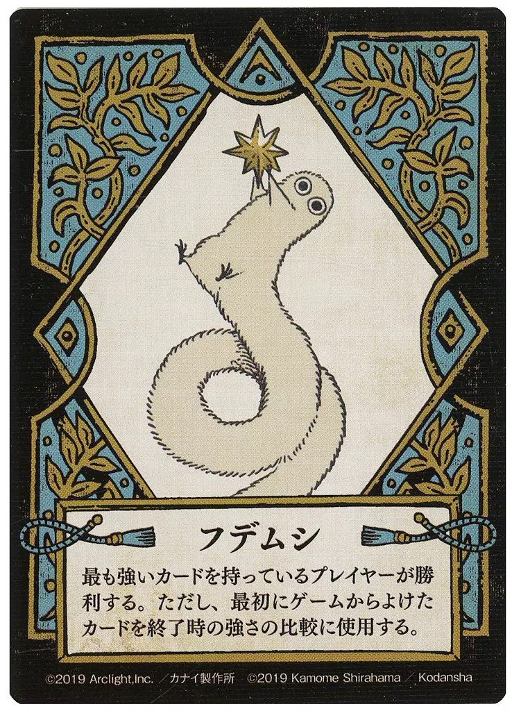 駿河屋 -<中古>とんがり帽子の魔法試験 スペシャルカード フデムシ