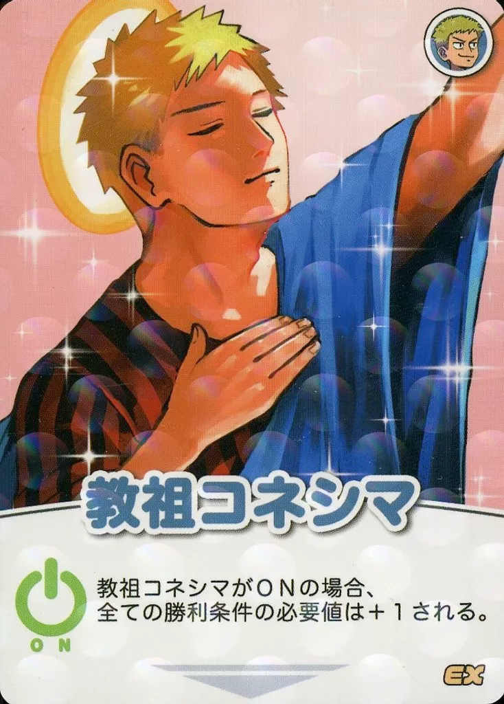 教祖コネシマ インパクトミー 24枚 教祖コネシマ インパクトミー 24枚