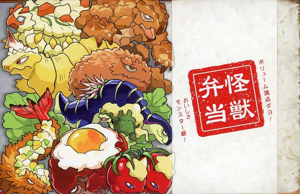 怪獣弁当