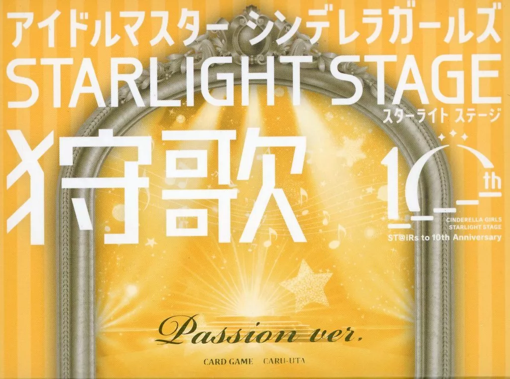 アイドルマスター シンデレラガールズ スターライトステージ狩歌 パッションver