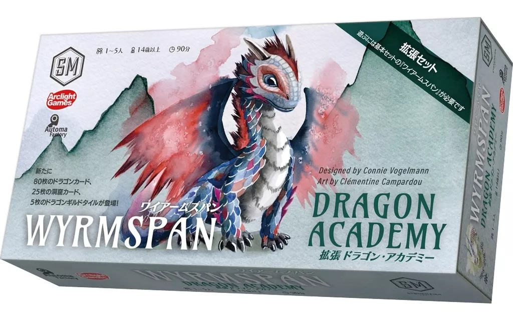 ワイアームスパン　本体拡張セット　 日本語版　新品未開封 ボドゲ新作&再販情報】ワイアームスパン拡張「ドラゴン・アカデミー