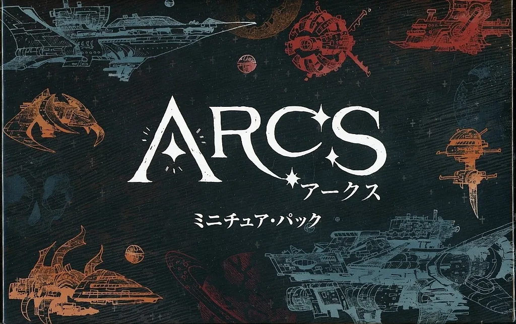 ボードゲーム アークス:ミニチュア・パック 日本語版 (Arcs: Miniatures Pack)