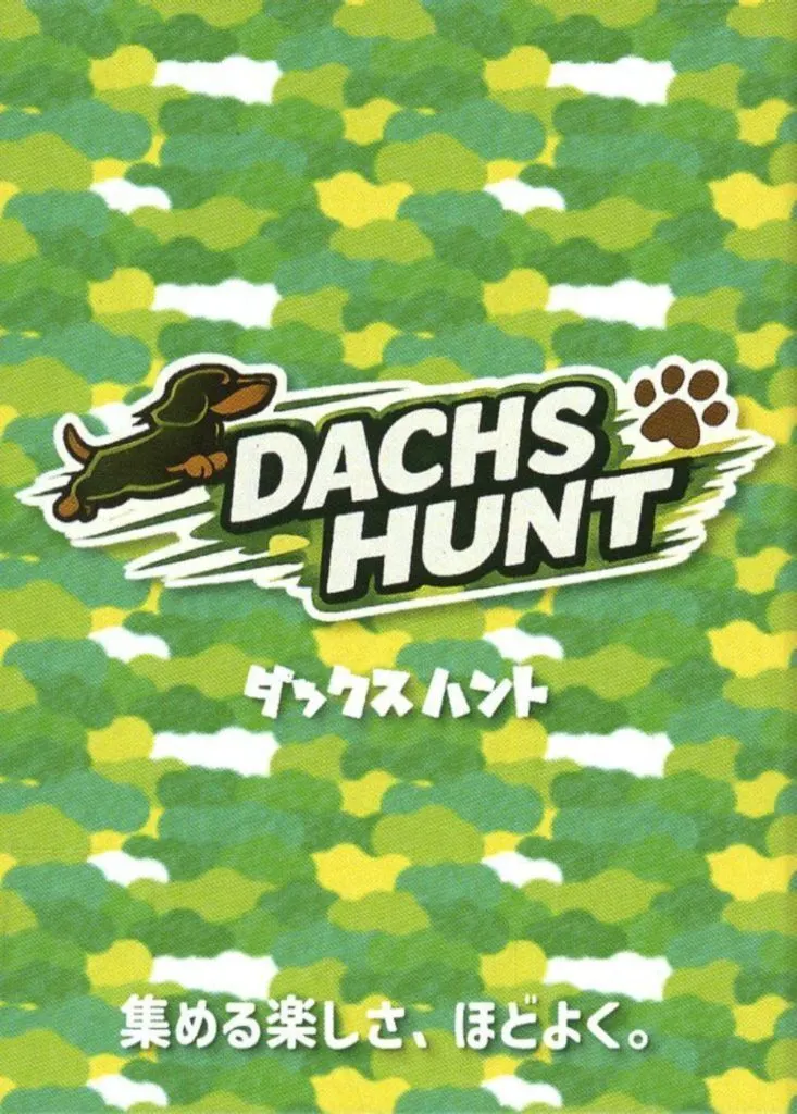 ボードゲーム　DACHS HUNT -ダックスハント-