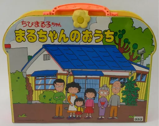 まる子の部屋さま　専用 駿河屋 -<中古>[破損品] まるちゃんのおうち 「ちびまる子ちゃん
