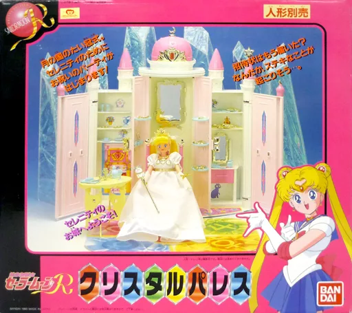 美少女戦士セーラームーンR キューティーパレス 2種セット F620_1_thumb184.webp