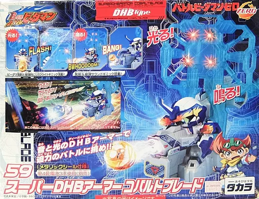 ◎ビーダマン　B-伝説 コバルトブレード DHBモード ファイヤーブラッドver タカラ B-伝説! バトルビーダマン 限定 コバルトブレードDHBモード