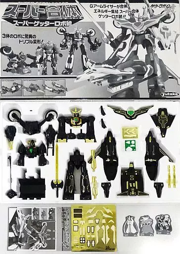 【未開封・希少】スーパーゲッターロボ號 スーパー合体 BLACK VERSION ユタカ◇スーパー合体 スーパーゲッターロボ號 ブラックバージョン