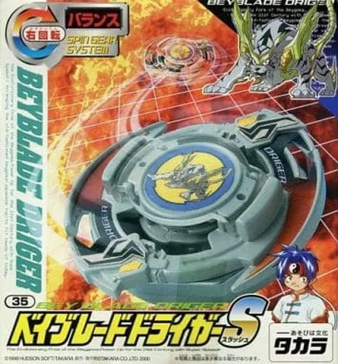 駿河屋 -<中古>[破損品] 35 ベイブレードドライガーS スターターセット
