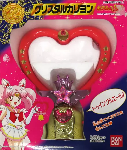 【美品】美少女戦士セーラームーンSS クリスタルカリヨン 平成 当時品 ユタカ|クリスタルカリヨン|【ハードオフ公式通販】オフモール
