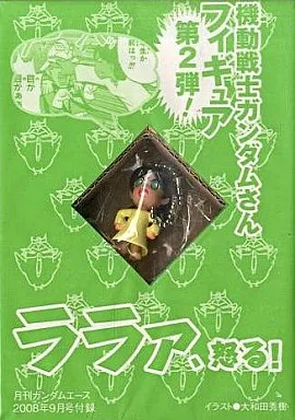 機動戦士ガンダムさん マスコットフィギュアキーホルダー 第2弾 ララァ、怒る! 月刊ガンダムエース2008年9月号付録