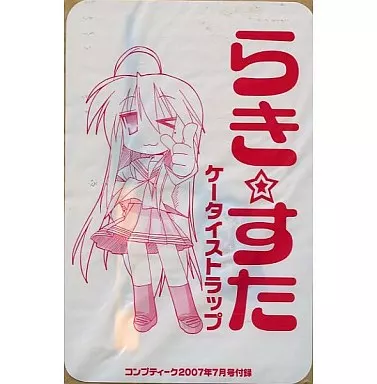 らき☆すた ケータイストラップ(泉こなた) コンプティーク2007年7月号付録