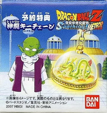 ドラゴンボールZ Sparking! METEOR 神龍キーチェーン 予約特典