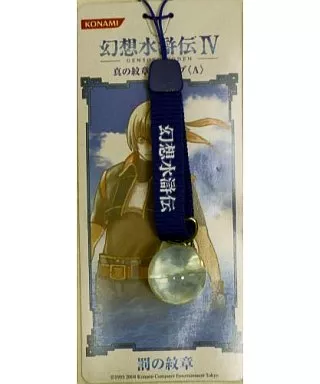 Amazon.co.jp: 最終未開封 PS2 幻想水滸伝4 Ⅳ 予約特典 真の
