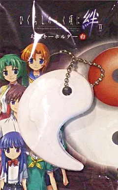 ひぐらしのなく頃に絆II 勾玉キーホルダー(白) DSソフト特典