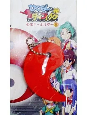 ひぐらしデイブレイクポータブル 限定BOX 特典 勾玉キーホルダー(赤)