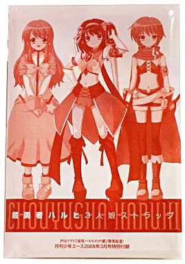 涼宮ハルヒの戸惑 PS2ソフト発売記念 超勇者ハルヒ3人娘ストラップ 月刊少年エース2008年3月号付録