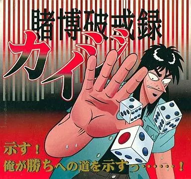 駿河屋 -<中古>賭博破戒録カイジ チンチロセット（その他）