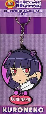 俺の妹がこんなに可愛いわけがない アニくじ E賞ラバーキーホルダー b.黒猫