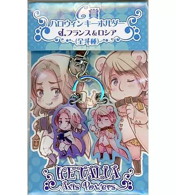 d.フランス＆ロシア ハロウィンキーホルダー 「アニくじ ヘタリア Axis Powers 原作版」 C賞