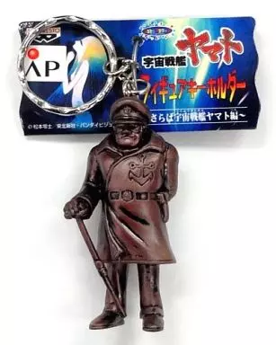 沖田十三(銅像) フィギュアキーホルダー ～さらば宇宙戦艦ヤマト編～ 「宇宙戦艦ヤマト」