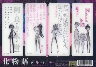 化物語 クリアしおり (4種セット)