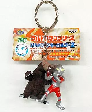 ウルトラマンVSゴモラ ウルトラマンシリーズ バトルシーンキーホルダー2