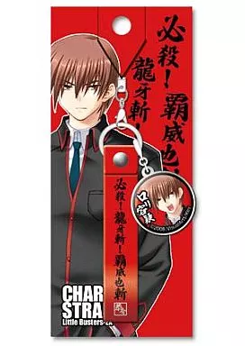 漢-恭介ver. キャラストラップ 「リトルバスターズ!エクスタシー」
