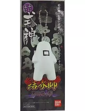 ぷにぷに式神マスコット 「Wiiソフト 結界師 黒芒楼の影」予約特典