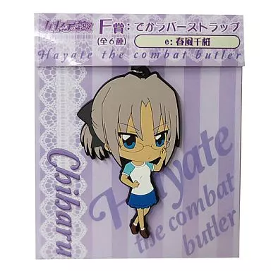 春風千桜 でかラバーストラップ 「ハヤテのごとく」 アニくじF賞