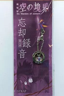 劇場版 空の境界 第六章 忘却録音 ストラップ