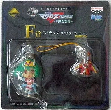 ランカ(アトランティスドームライブVer.) ストラップ 「一番くじプレミアム 劇場版マクロスF 恋離飛翼～サヨナラノツバサ～」 F賞