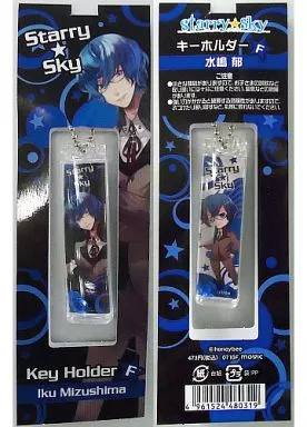 F 水嶋郁 キーホルダー「Starry☆Sky」