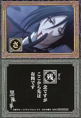 黒執事　DVD　アニメイト特典　かるた　新品未開封 黒執事 DVD アニメイト特典 かるた 新品未開封 【公式通販】