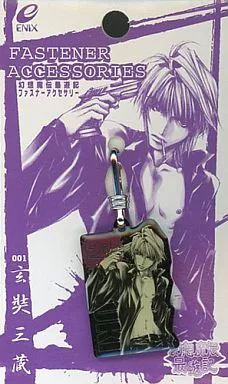 玄奘三蔵 ファスナーアクセサリー 「幻想魔伝最遊記」