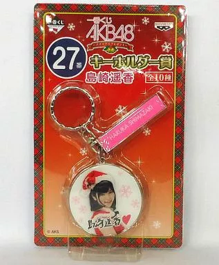 27番：島崎遥香 キーホルダー 「一番くじ AKB48～クリスマスプレゼント～」 キーホルダー賞