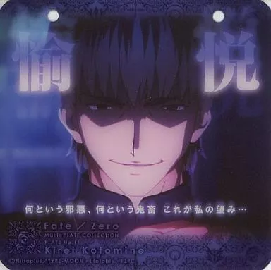 Fate/Zero 言峰綺礼 マルチプレートコレクション 駿河屋 -<中古>No.11 言峰綺礼 「Fate/Zero マルチプレート