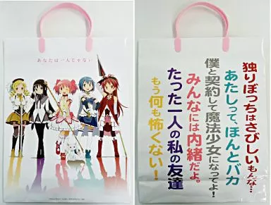 集合 イベント特製ショッパー 「魔法少女まどか☆マギカ展」 先着購入特典